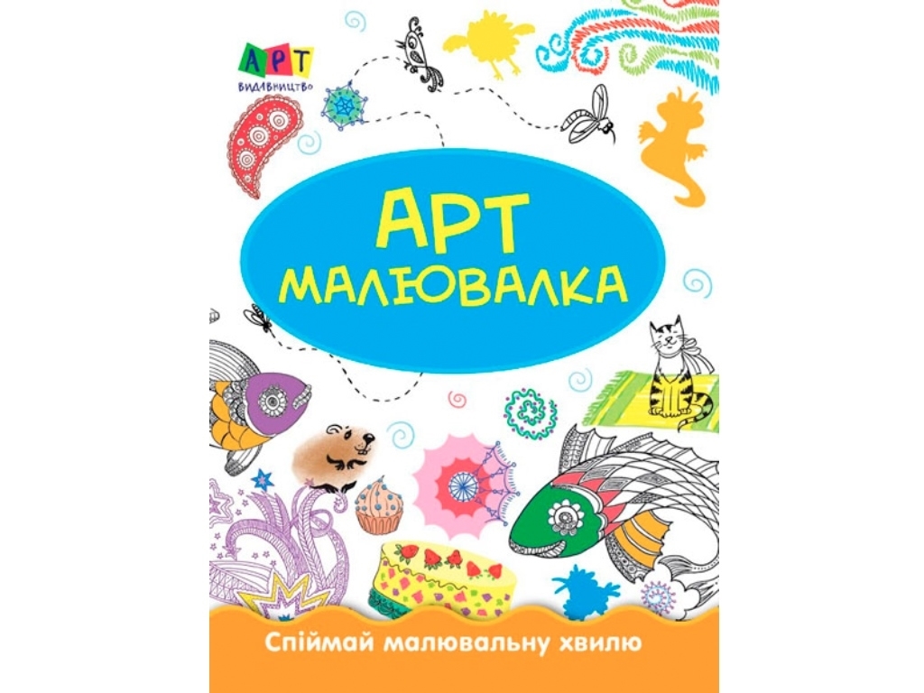 Творческая книга "Рисунок Зимние развлечения", 7+, Ранок