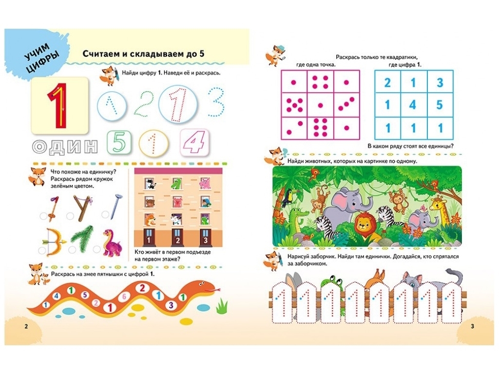 Книга с заданиями "Веселый старт. Математика", 5+, Пегас