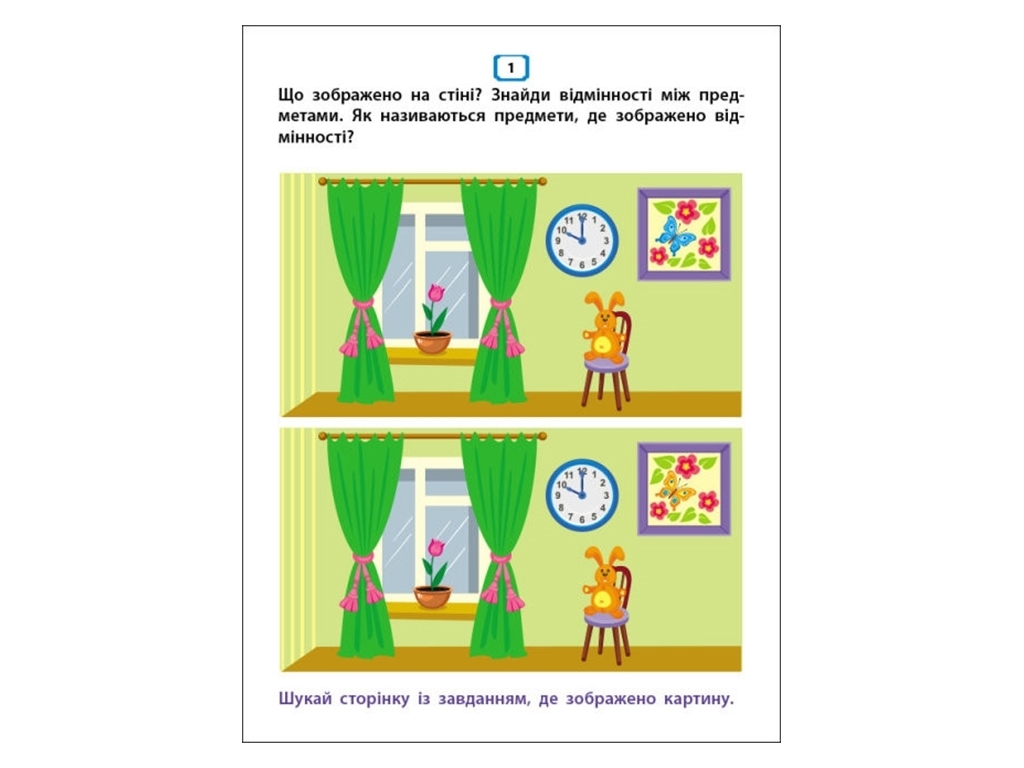 Творча книга "Мені нудно. Квест і креативні ігри", завдання для дітей від 5 років, Н. Коваль, Ранок