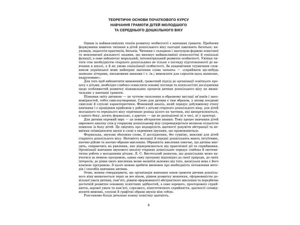 Посібник "365 днів до НУШ. Діагностичні картки. Готовність дитини до школи", Ю. Г. Буглак, Літера