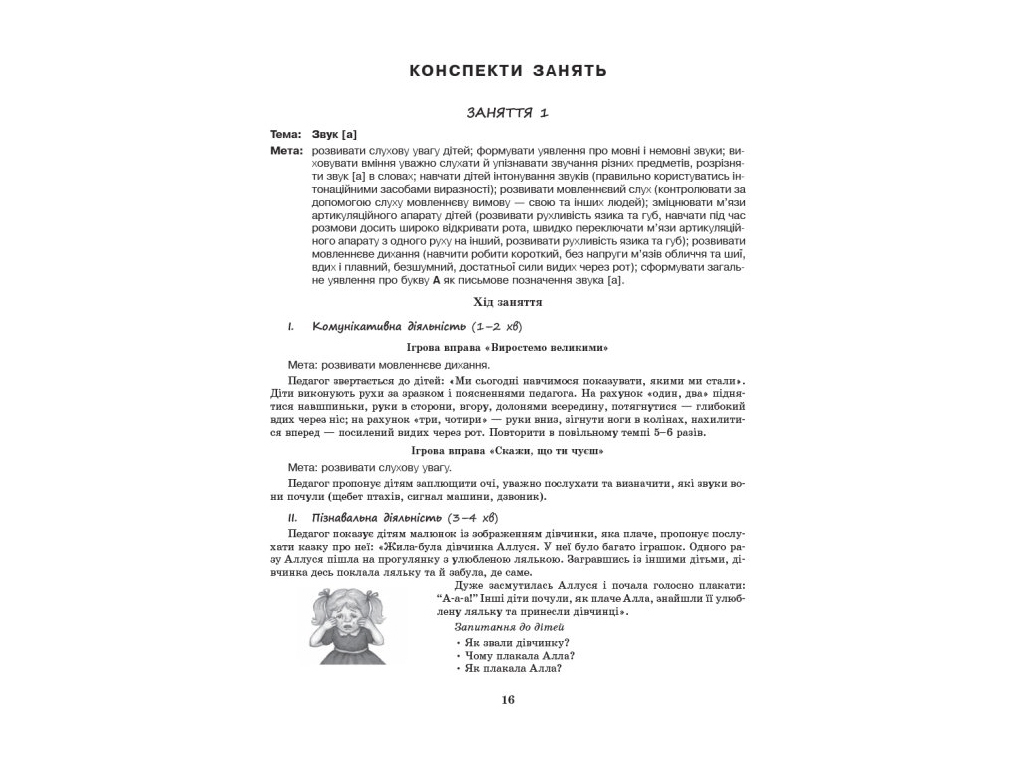 Посібник "365 днів до НУШ. Діагностичні картки. Готовність дитини до школи", Ю. Г. Буглак, Літера