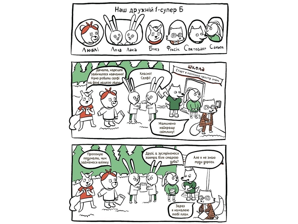 Посібник "Крутецькі канікули. 1 клас", НУШ, Ю. Плющ, "Основа"