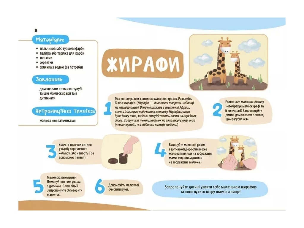 Мої перші малюнки. Альбом для дітей, 2–3 роки, Каріна Фролова-Чередняк, Основа