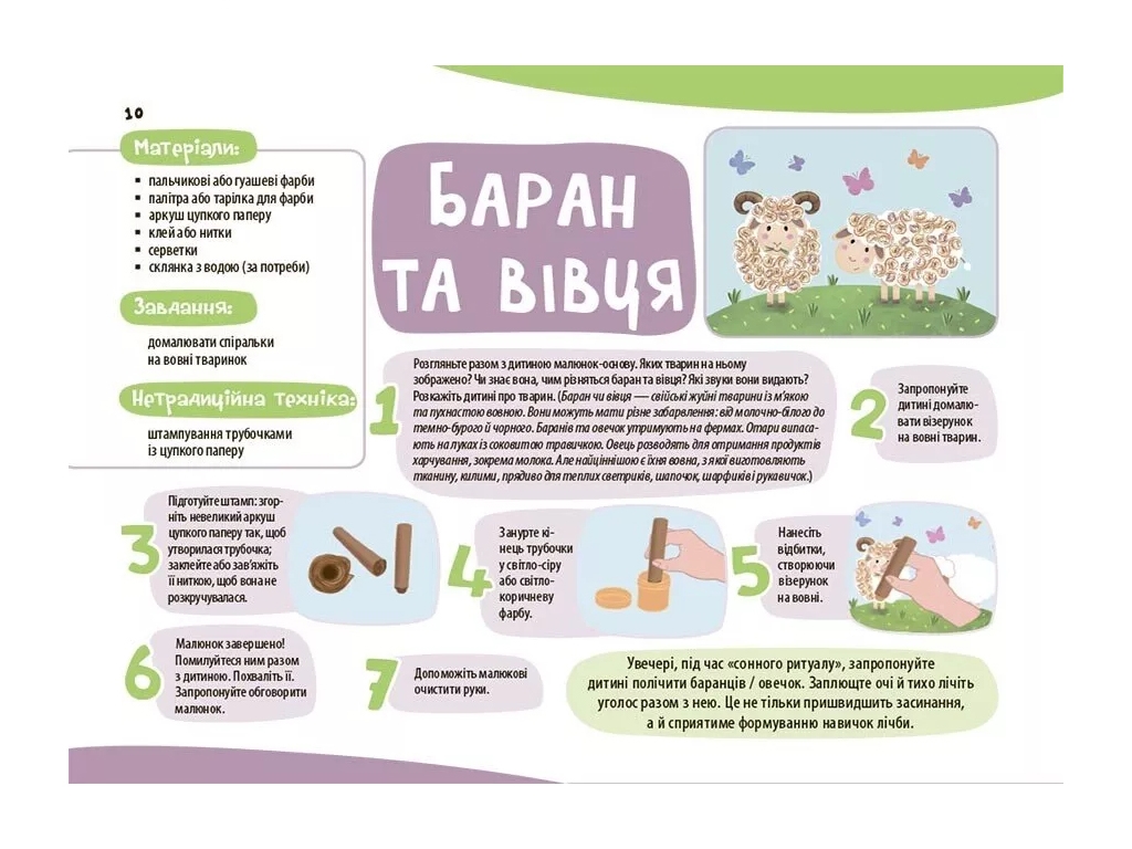 Альбом для дітей "Мої перші малюнки", 3-4 роки, Основа