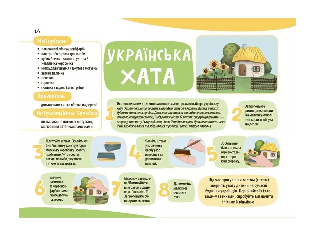 Альбом для дітей "Мої перші малюнки", 3-4 роки, Основа