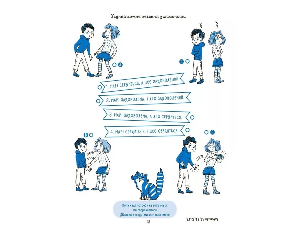 Книга с наклейками "Я умею управлять конфликтами! 5-8 лет", Изабель Фильоза