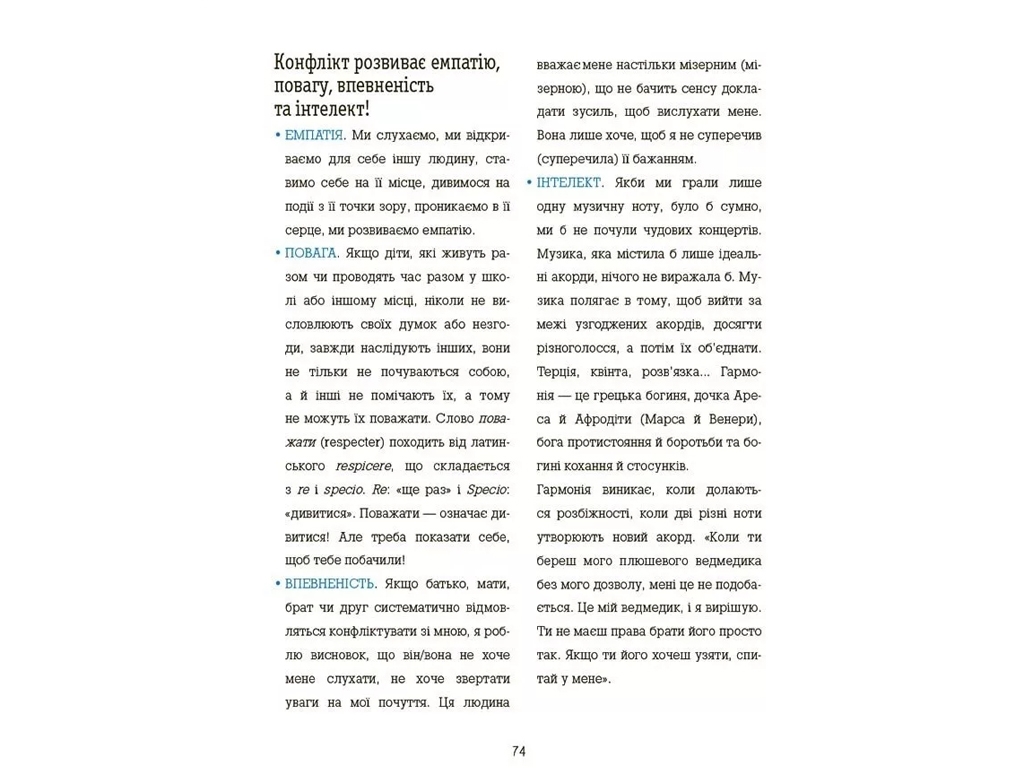 Книга с наклейками "Я умею управлять конфликтами! 5-8 лет", Изабель Фильоза