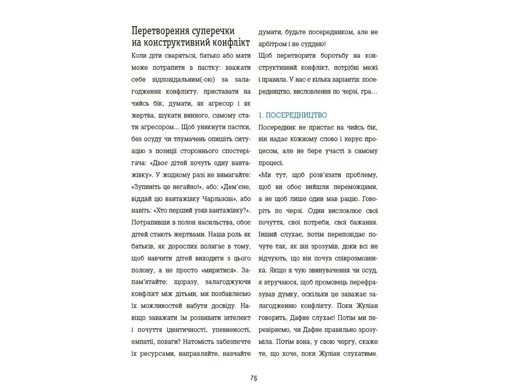 Книга с наклейками "Я умею управлять конфликтами! 5-8 лет", Изабель Фильоза