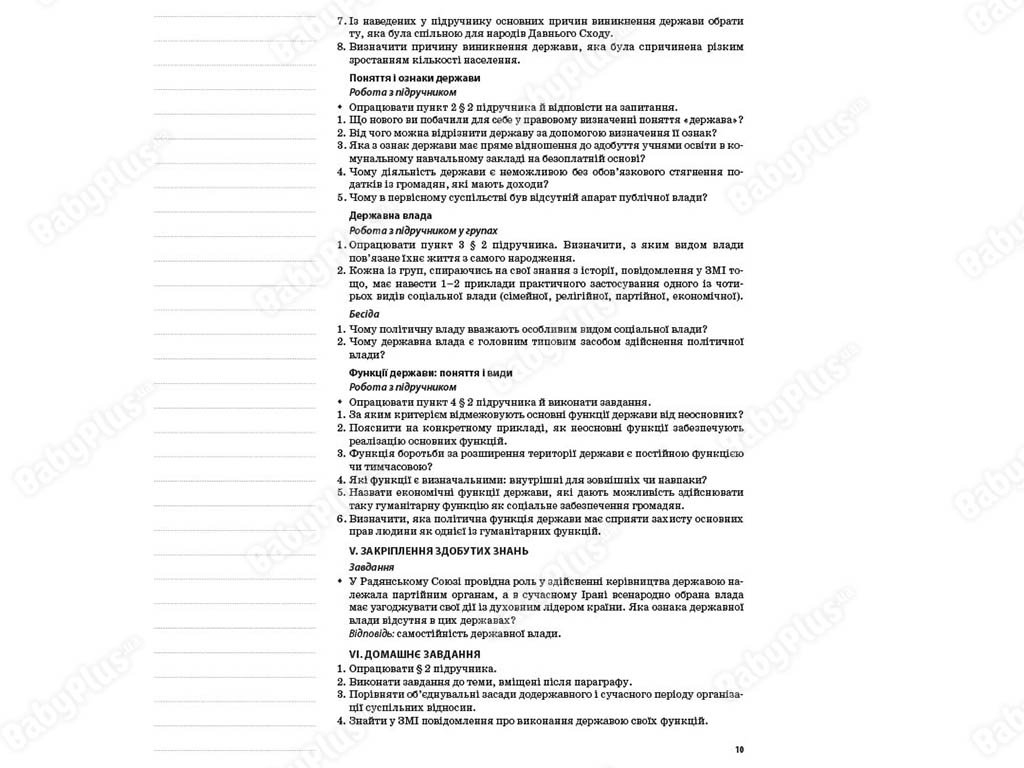 Посібник “Розробки уроків. Основи правознавства. 9 клас”, В.Т. Машика, Ранок