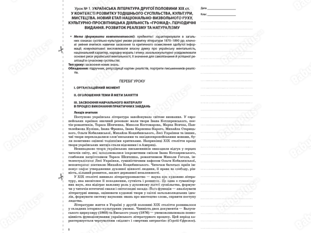 Посібник "Українська література, 10 клас, І семестр, Нова програма", О. Слюніна, Основа