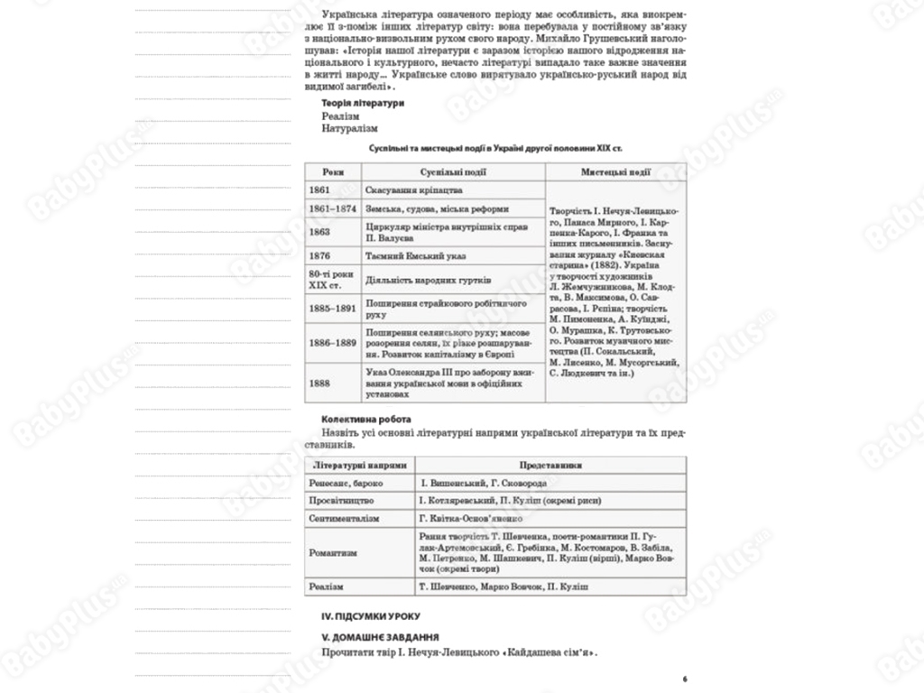 Посібник "Українська література, 10 клас, І семестр, Нова програма", О. Слюніна, Основа