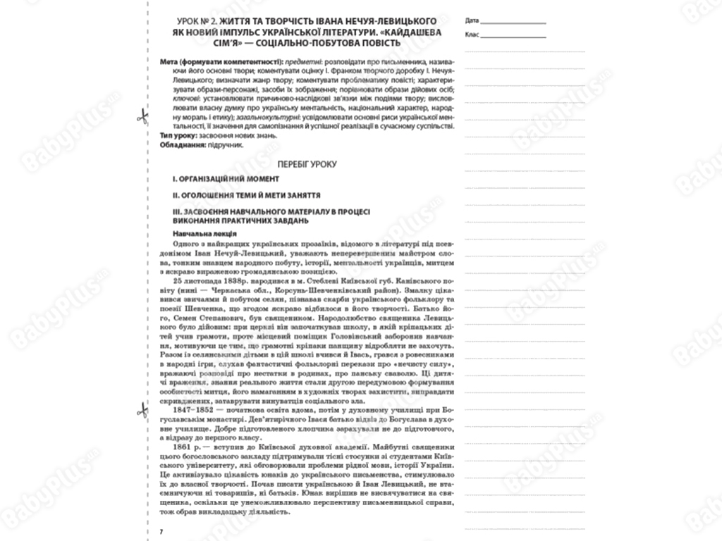 Посібник "Українська література, 10 клас, І семестр, Нова програма", О. Слюніна, Основа