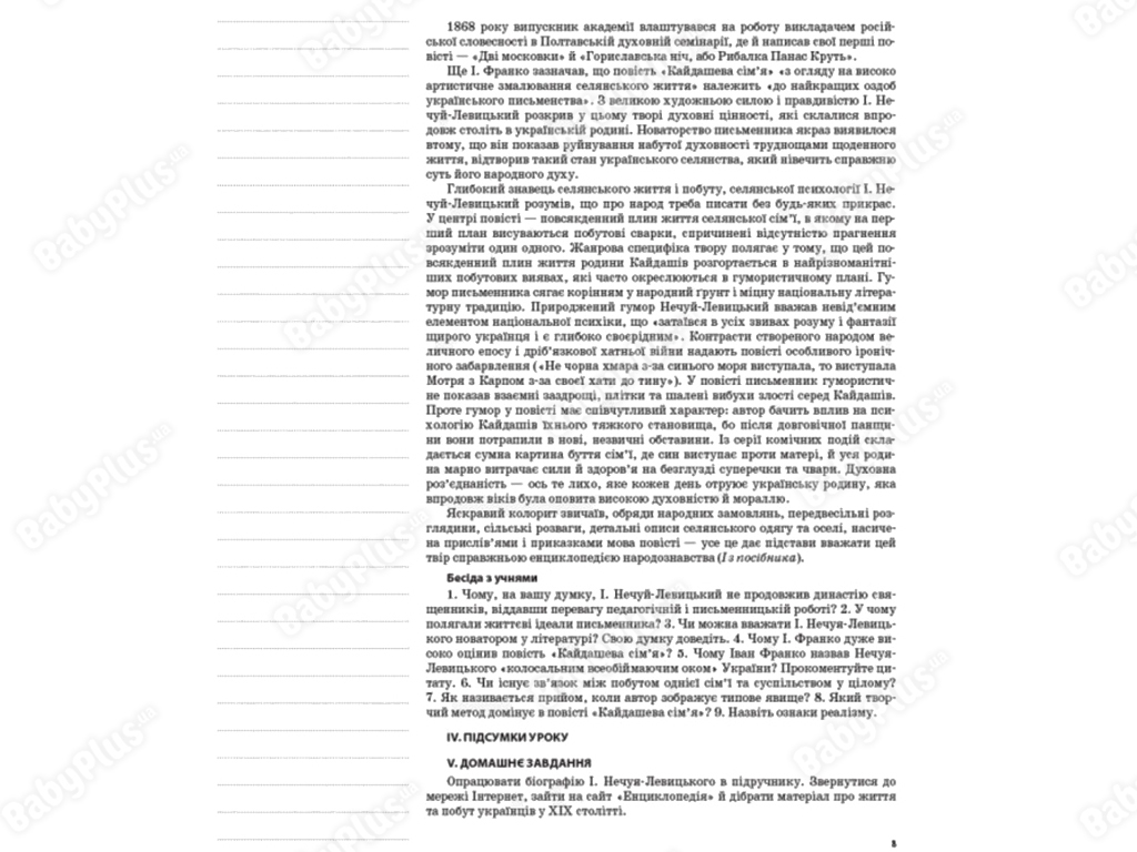 Посібник "Українська література, 10 клас, І семестр, Нова програма", О. Слюніна, Основа