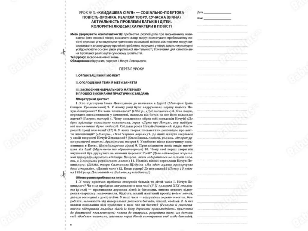 Посібник "Українська література, 10 клас, І семестр, Нова програма", О. Слюніна, Основа