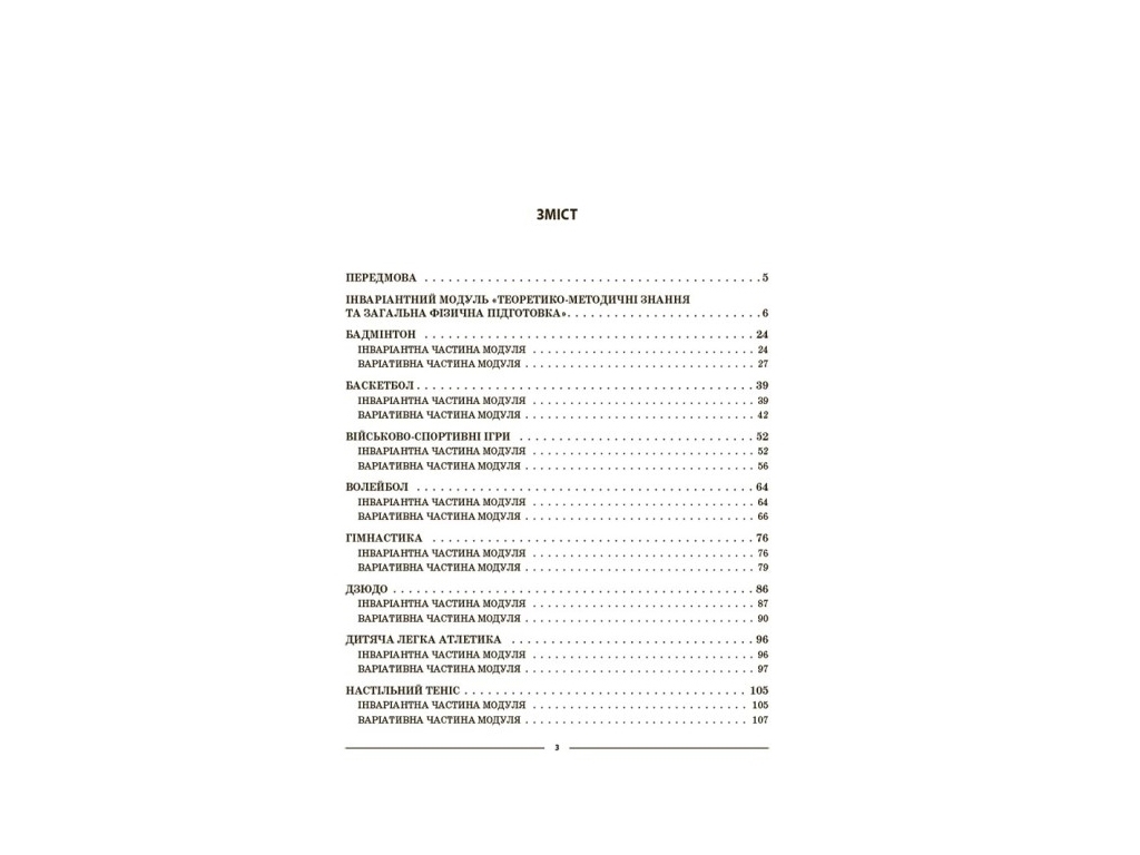 Посібник "Мій конспект. Фізична культура", 5 клас, Г. С. Ільницька, Основа