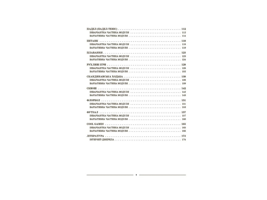 Посібник "Мій конспект. Фізична культура", 5 клас, Г. С. Ільницька, Основа