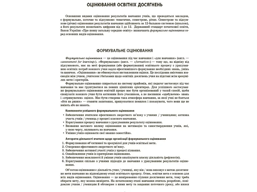 Посібник «Мій конспект. Фізична культура», 6 клас, Д. Лукашев, Основа
