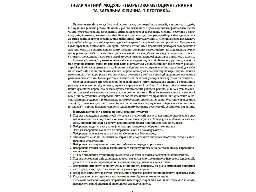 Посібник «Мій конспект. Фізична культура», 6 клас, Д. Лукашев, Основа