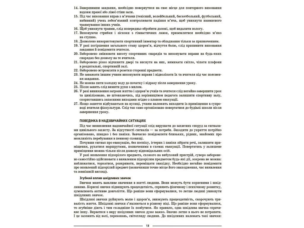 Посібник «Мій конспект. Фізична культура», 6 клас, Д. Лукашев, Основа