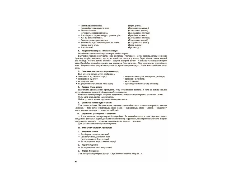 Посібник «Мій конспект. Я досліджую світ. Частина 1», 1 клас, В. П. Порошук, Основа