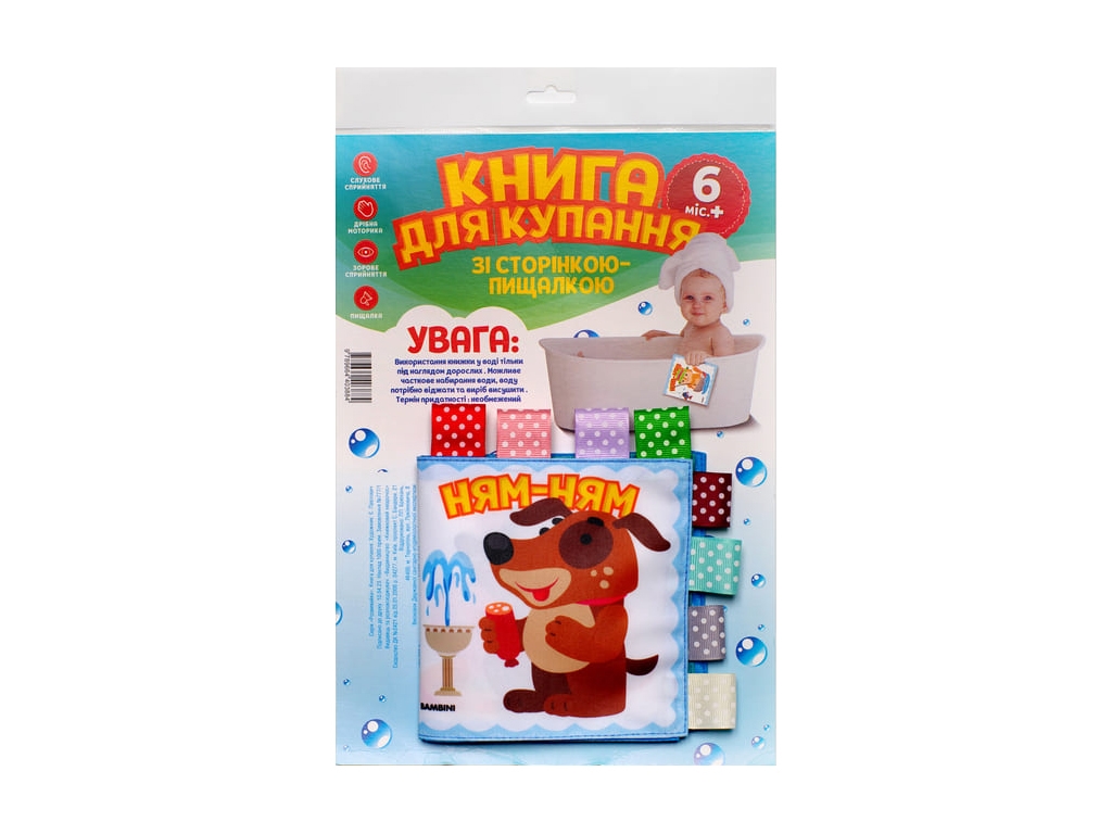 Книга для купання "Розумний песик",  6м+, Книжковий Хмарочос