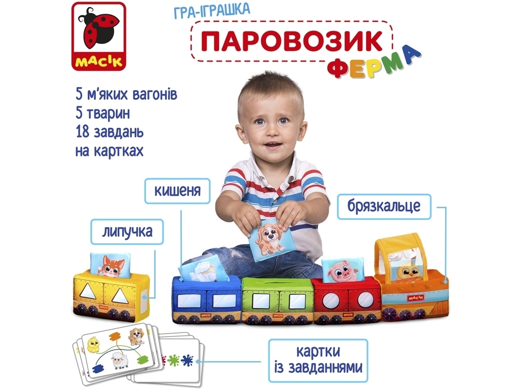 Мягкая развивающая игрушка Паровозик. Macik МС 090602-08