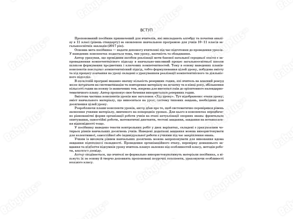 Мій конспект, Алгебра та початки аналізу, 11 клас, Рівень стандарту, Основа