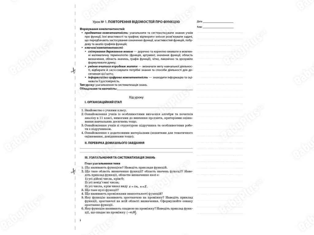 Мій конспект, Алгебра та початки аналізу, 11 клас, Рівень стандарту, Основа