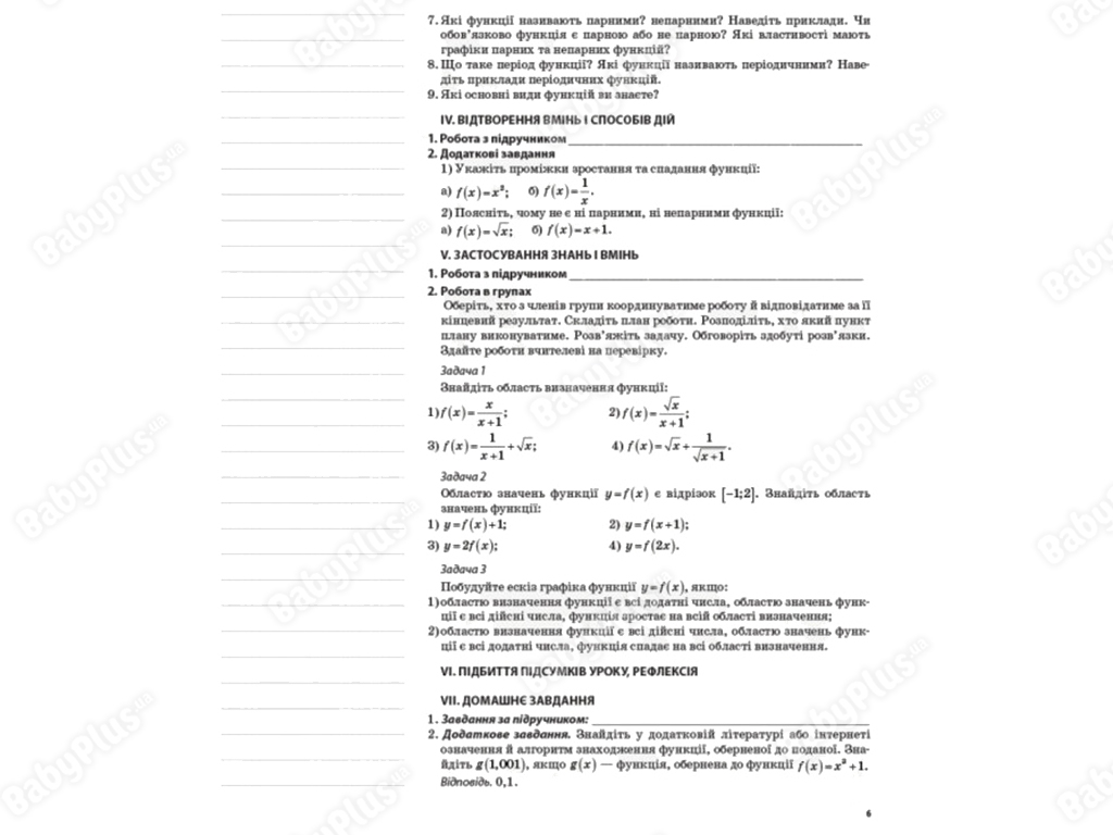 Мій конспект, Алгебра та початки аналізу, 11 клас, Рівень стандарту, Основа