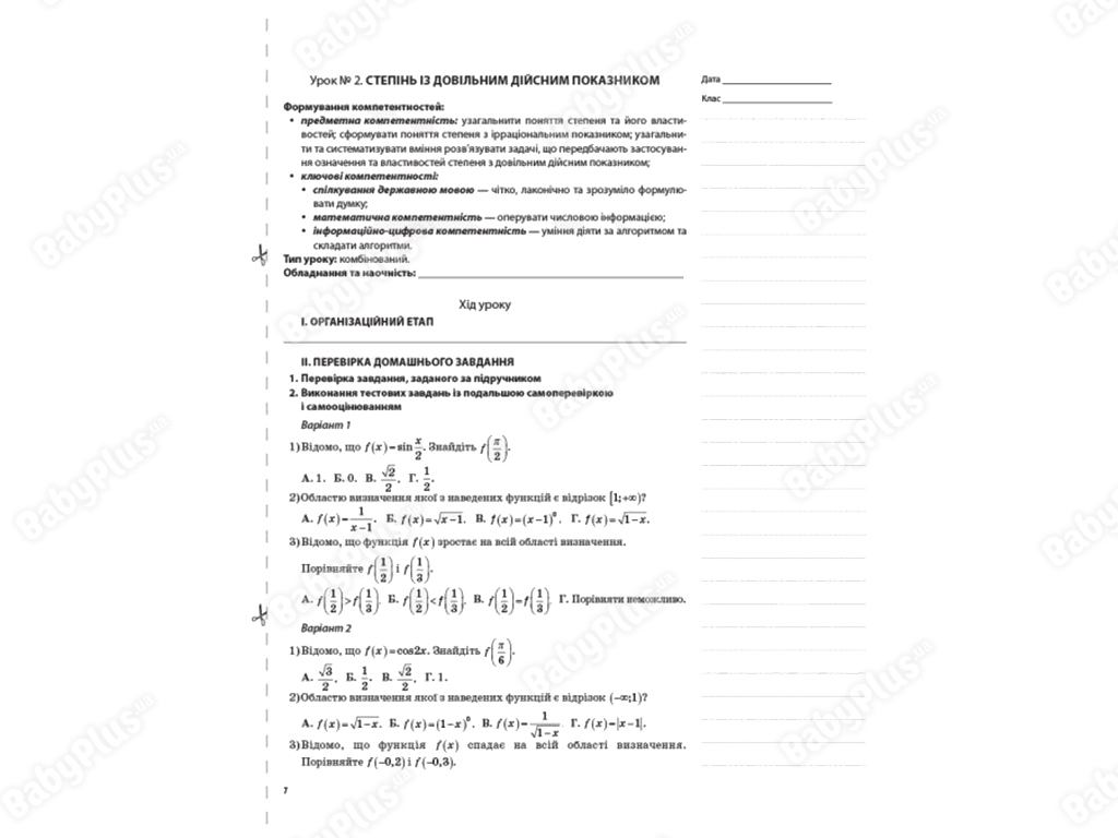Мій конспект, Алгебра та початки аналізу, 11 клас, Рівень стандарту, Основа
