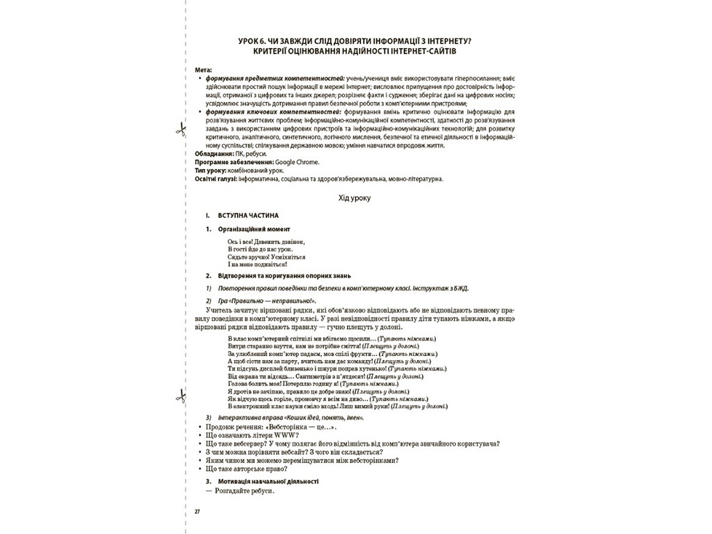 Посібник "Мій конспект. Інформатика. 4 клас (за підручником Н.В. Морзе, О.В. Барної)", Заплотна С.М.