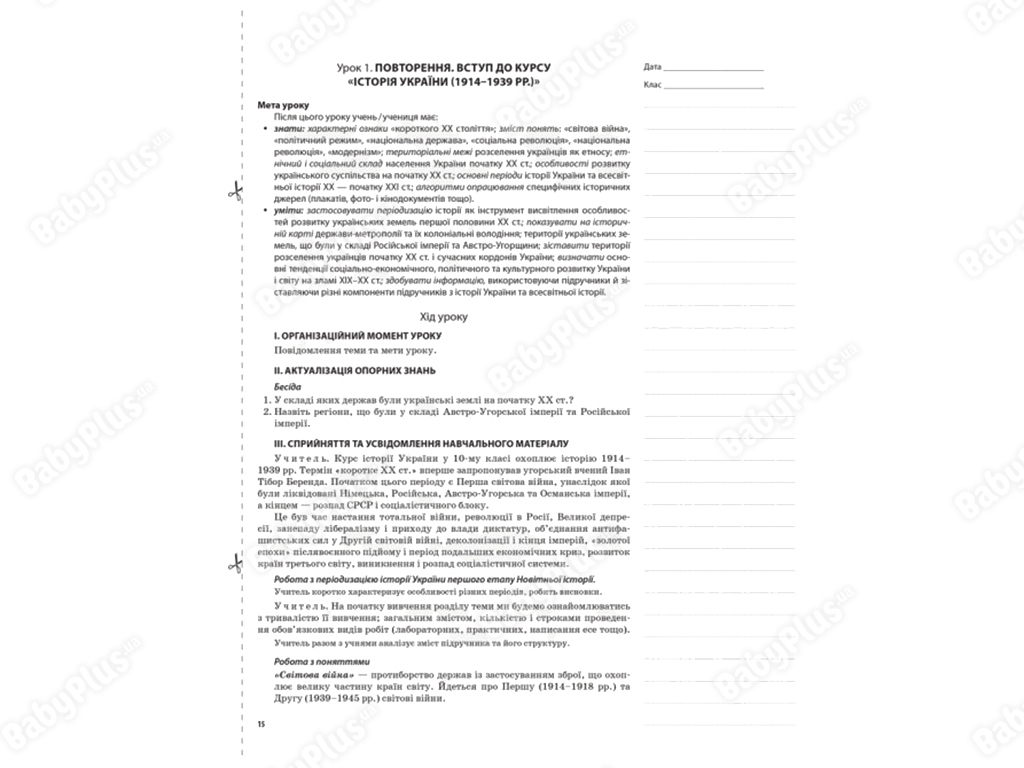Мій конспект, Історія України, 10 клас, Рівень стандарту, Основа