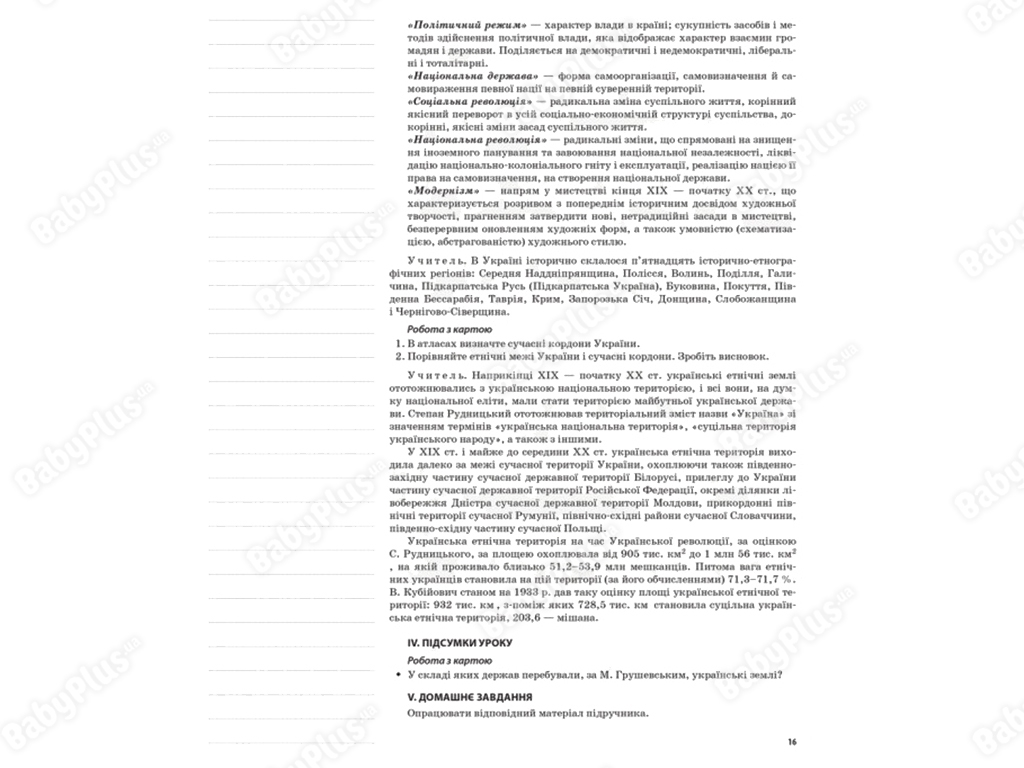 Мій конспект, Історія України, 10 клас, Рівень стандарту, Основа
