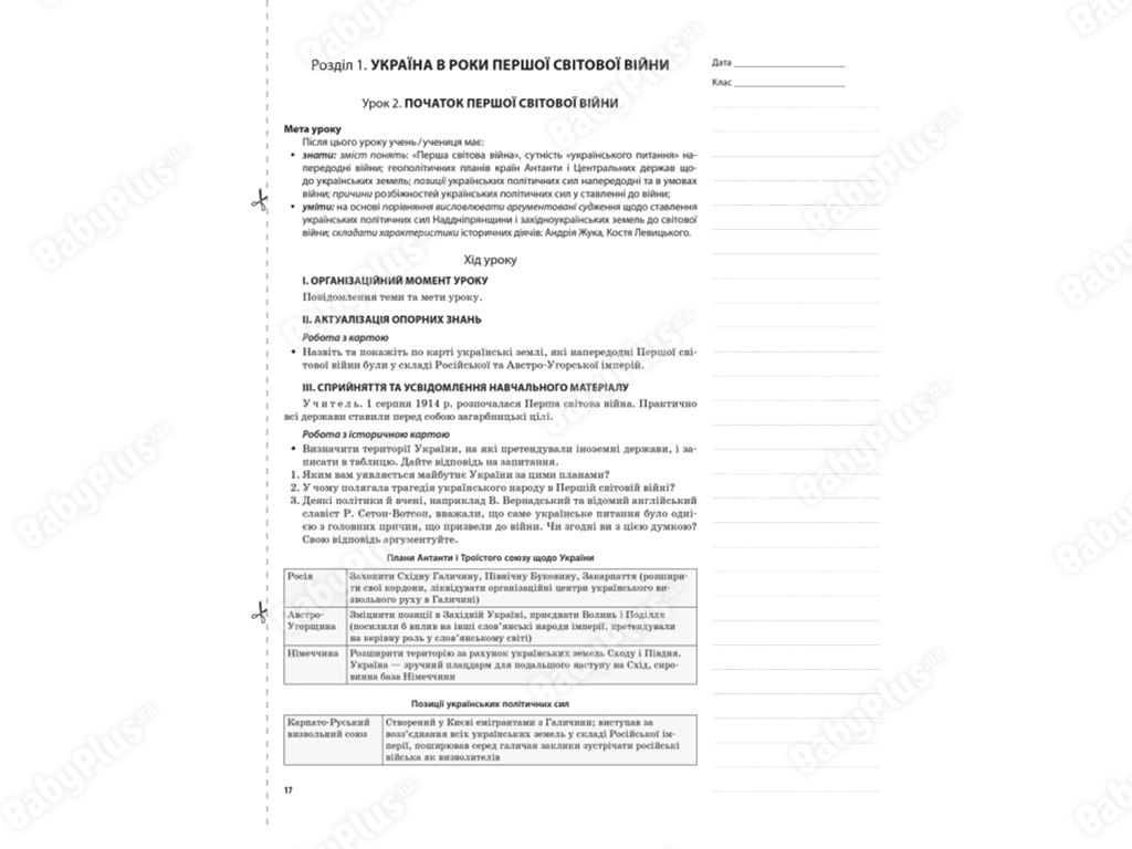 Мій конспект, Історія України, 10 клас, Рівень стандарту, Основа