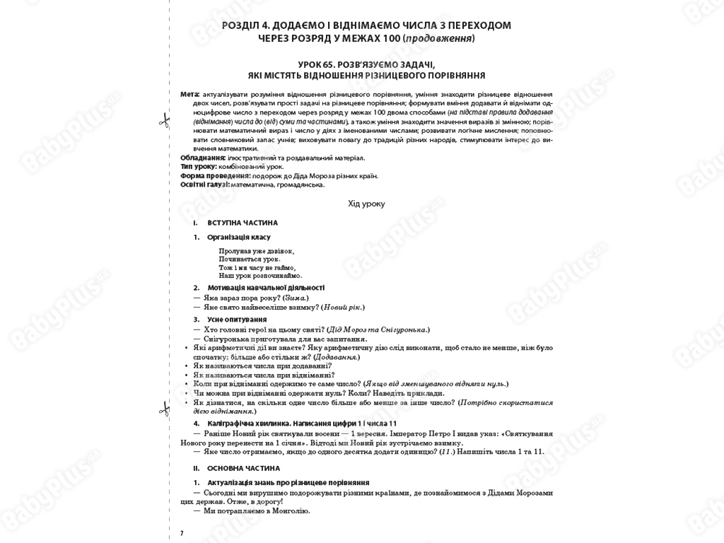 Посібник "Математика 2 клас Частина 2 до підручника С. О. Скворцової, О. В. Онопрієнко"