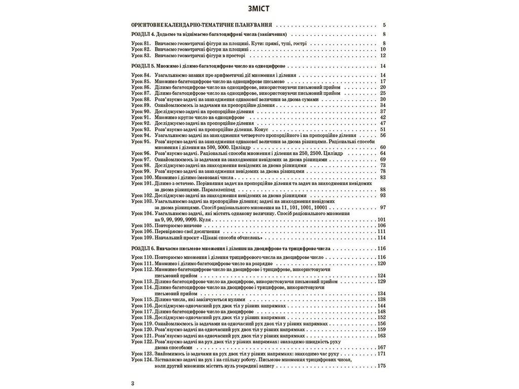 Посібник "Мій конспект. Математика. 4 клас. Частина 2", Т. М. Бондар, О. В. Компаній