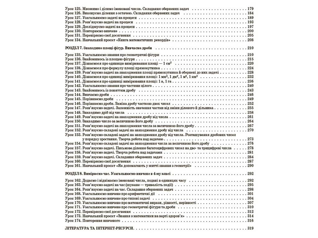 Посібник "Мій конспект. Математика. 4 клас. Частина 2", Т. М. Бондар, О. В. Компаній