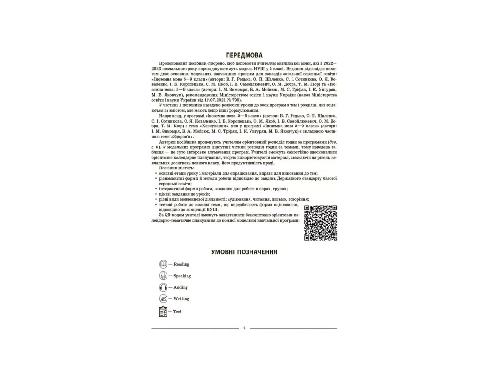 Мій конспект, Матеріали до уроків, Англійська мова, 5 клас, Частина 1, Основа