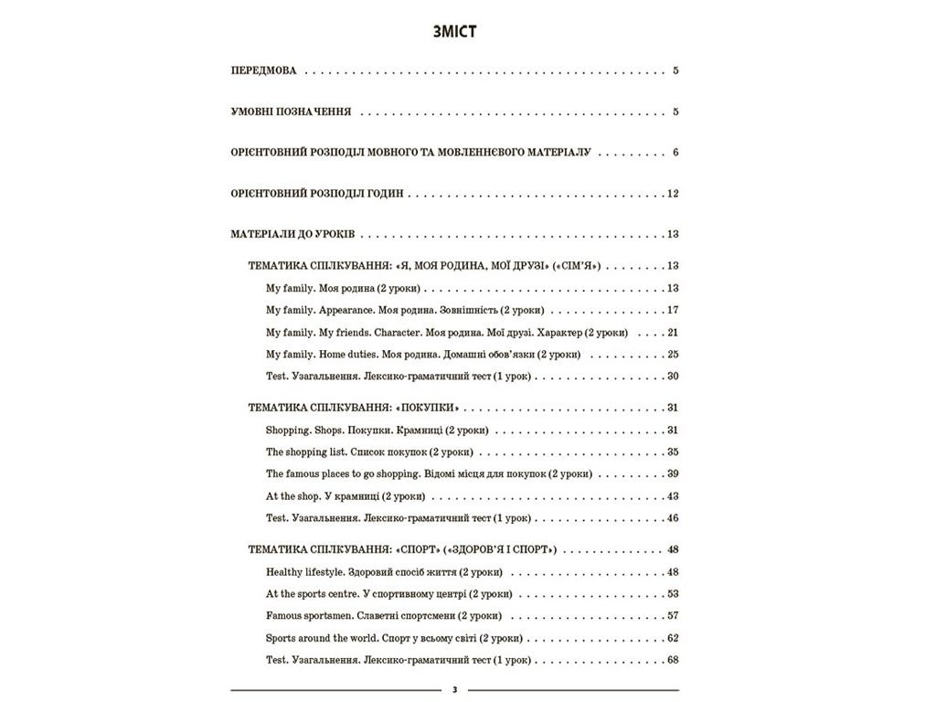 Посібник «Мій конспект. Англійська мова. Частина 1», 6 клас, Ю. Г. Горбунова, В. В. Кончіч, Основа
