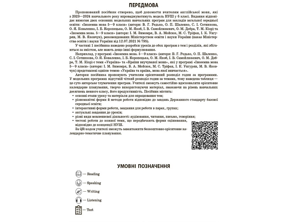 Посібник «Мій конспект. Англійська мова. Частина 1», 6 клас, Ю. Г. Горбунова, В. В. Кончіч, Основа