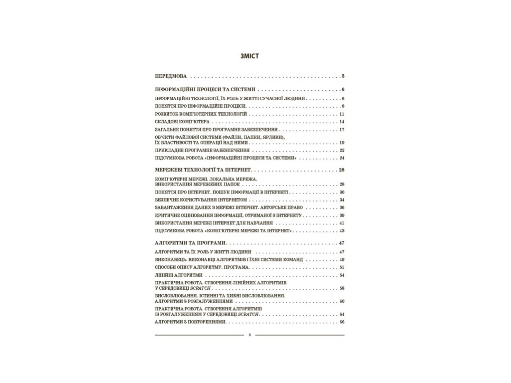 Посібник "Мій конспект. Інформатика", 5 клас НУШ, І. О. Котляр, Основа