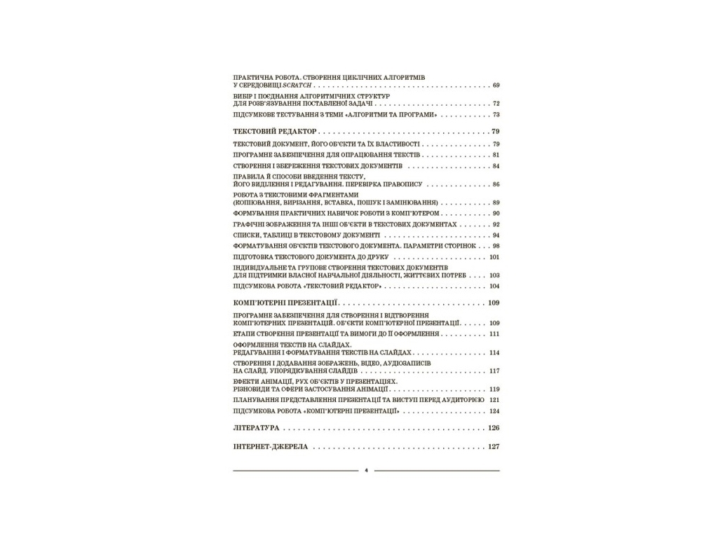 Посібник "Мій конспект. Інформатика", 5 клас НУШ, І. О. Котляр, Основа
