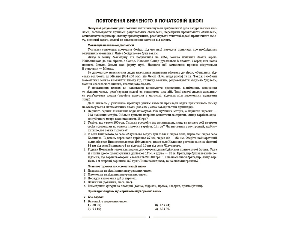 Посібник "Математика 5 клас. І частина. Мій конспект", 5 клас, О. О. Старова, Основа