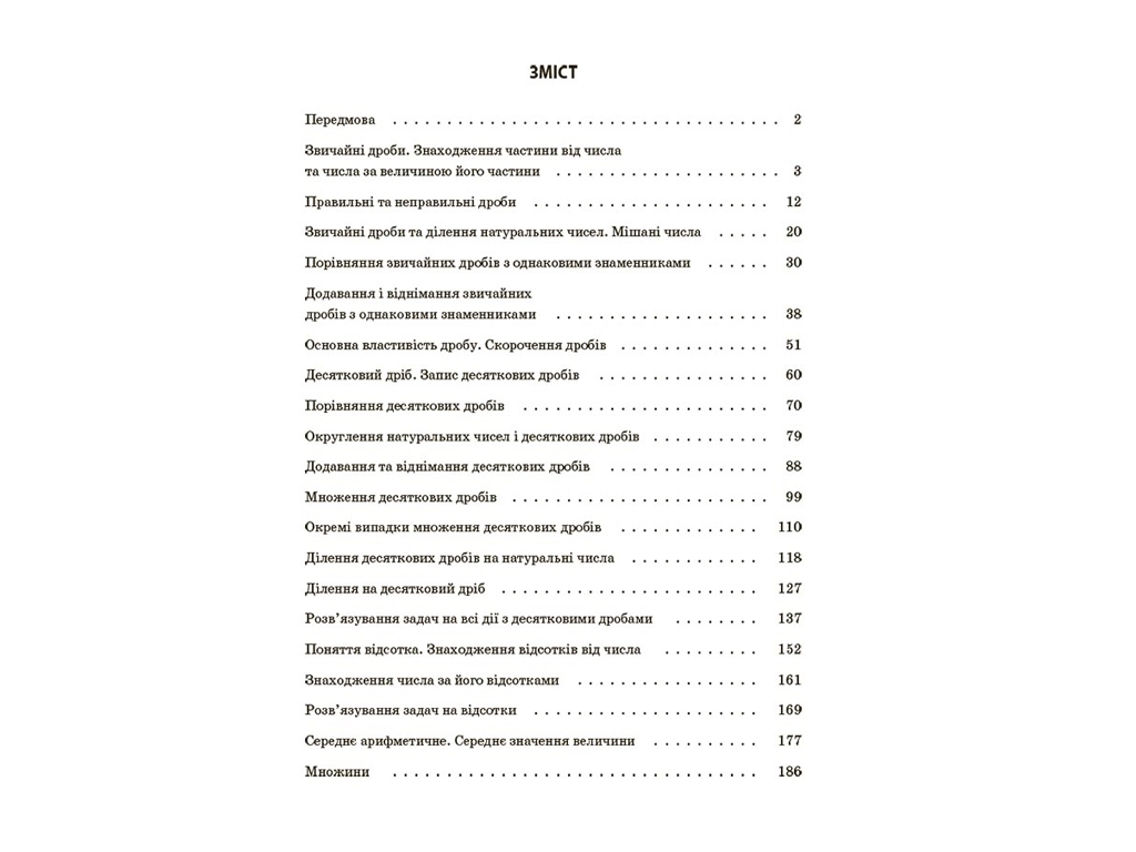 Посібник "Математика 5 клас. ІІ частина. Мій конспект", 5 клас, О. О. Старова, Основа