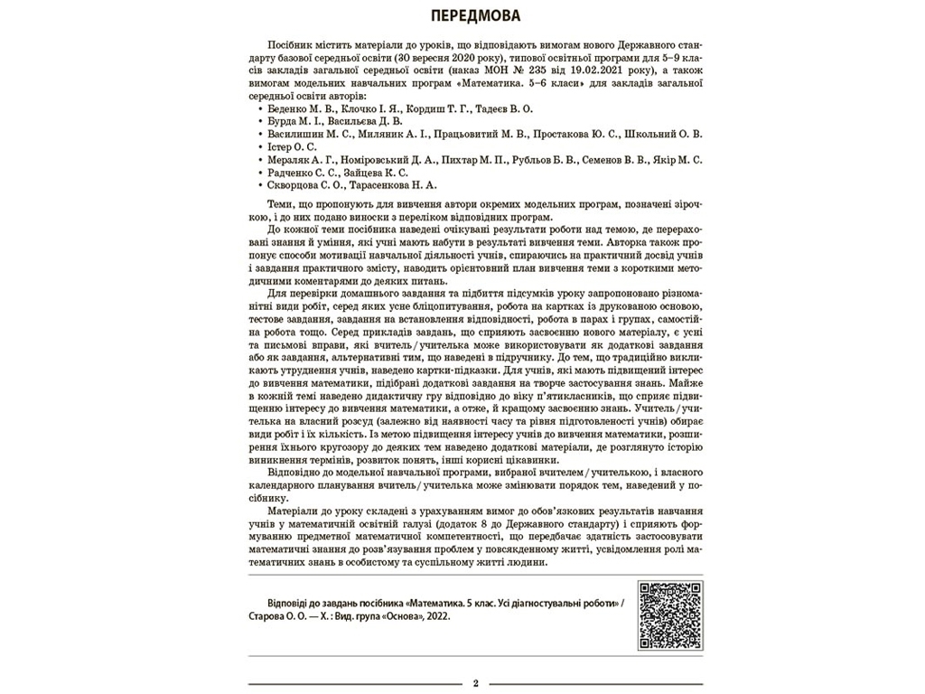 Посібник "Математика 5 клас. ІІ частина. Мій конспект", 5 клас, О. О. Старова, Основа