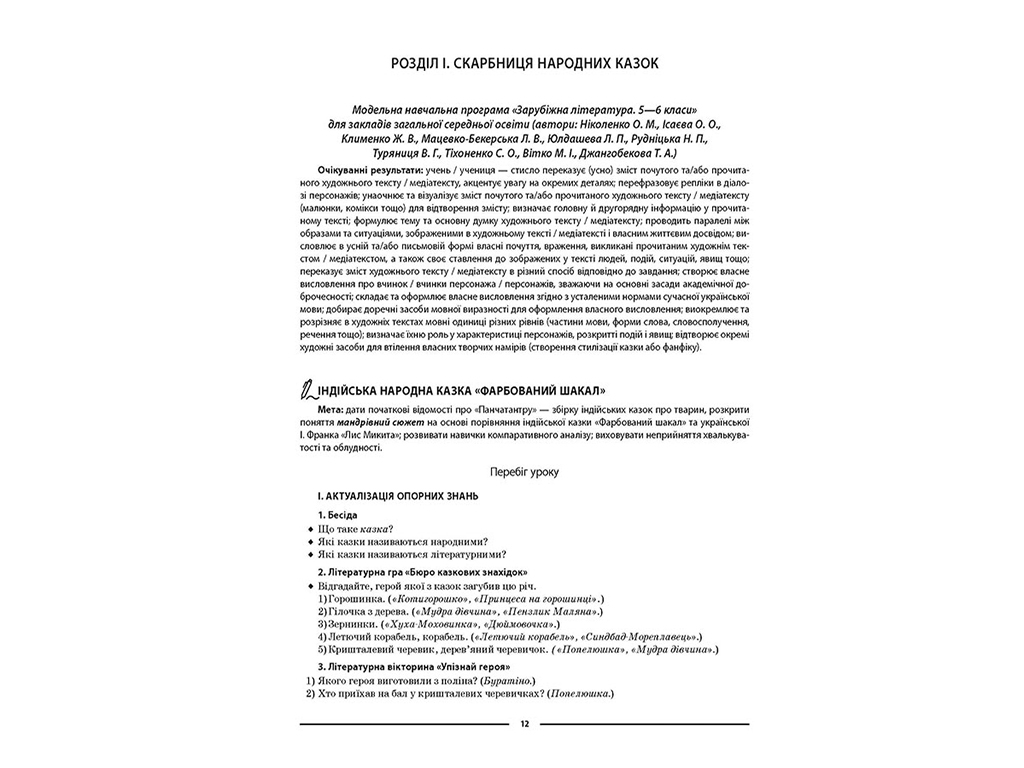 Посібник "Мій конспект. Зарубіжна література. 5 клас", Коновалова М.В., Паращич В.В., Фефілова Г.Є