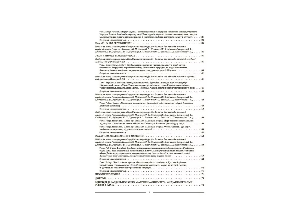Посібник "Мій конспект. Зарубіжна література", 6 клас, Г. Є. Фефілова, М. В. Коновалова, Основа