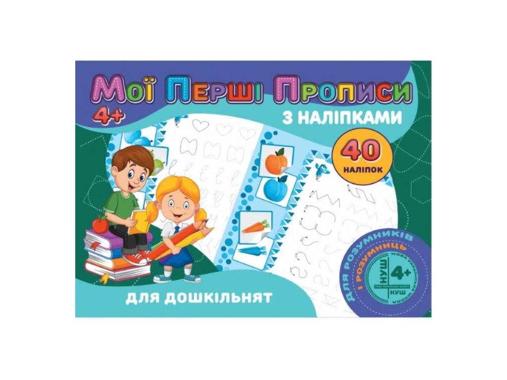 Рабочая тетрадь "Мои первые прописи с наклейками 40 наклейок, Для дошкольников", Jumbi