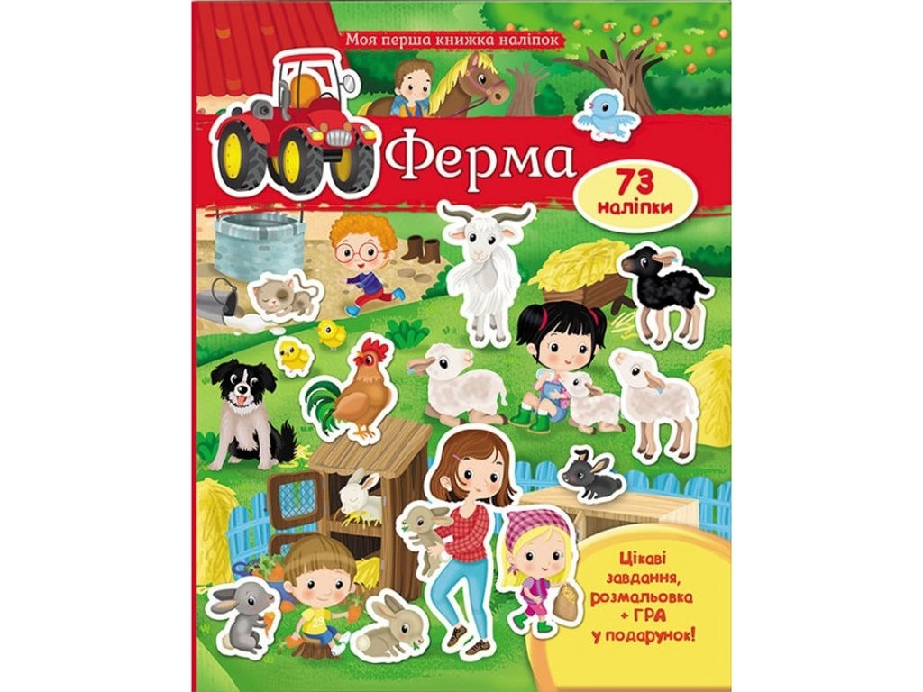 Книга с наклейками "Ферма", Пегас
