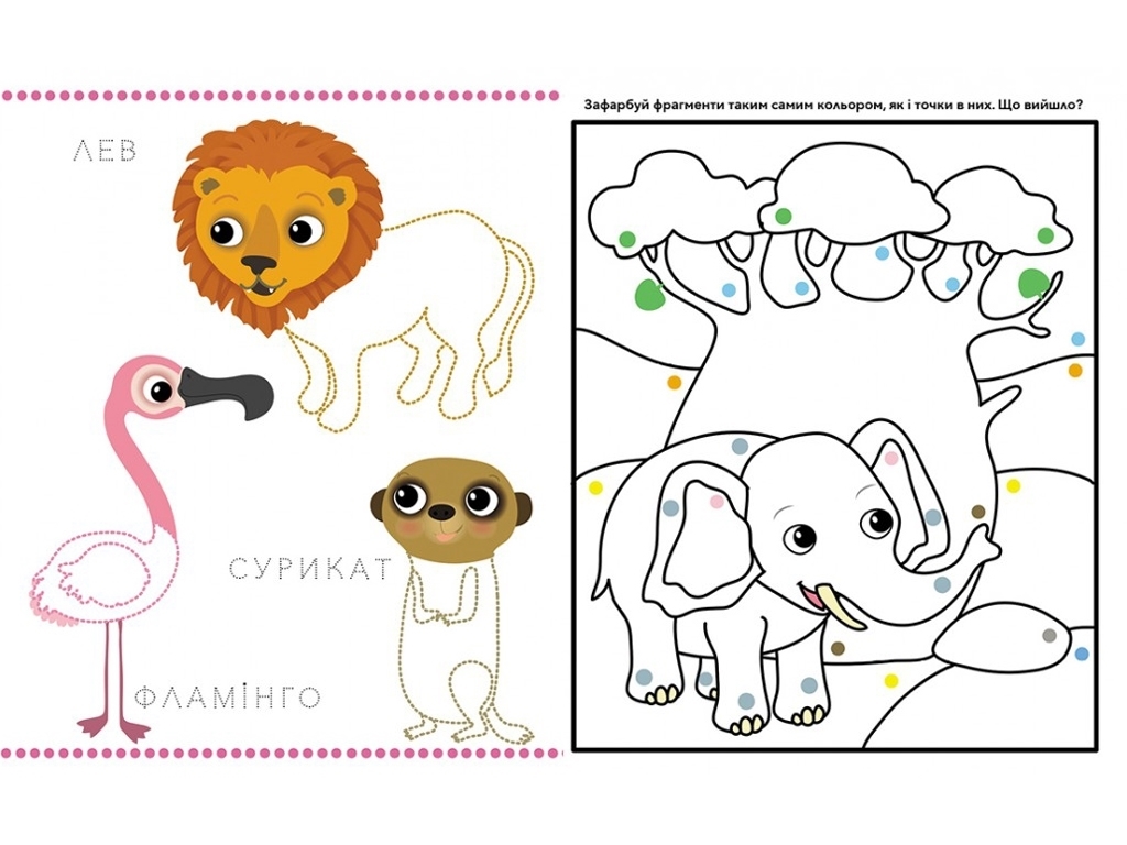 Книга с наклейками "Савана", Пегас